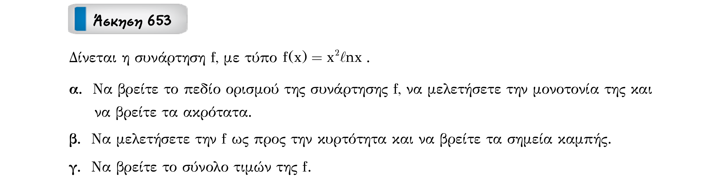 Σάρωση εκφώνησης άσκησης «Άσκηση 653» από «Κυρτότητα και σημεία καμπής συνάρτησης – Κατηγορία 61», σελίδα 9.