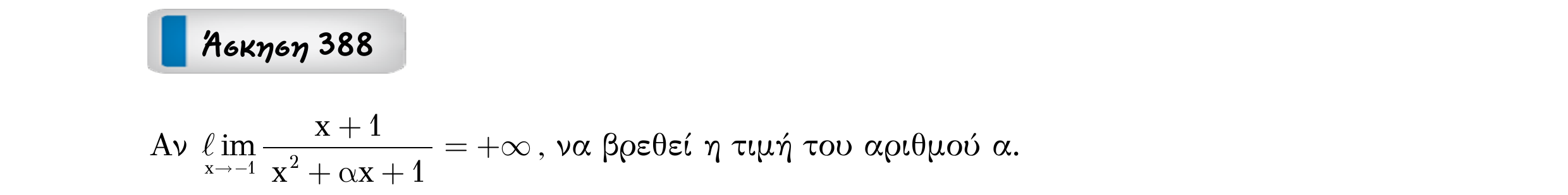 Σάρωση εκφώνησης άσκησης «Άσκηση 388» από «Ε6-Π1-εξώφυλλο», σελίδα 22.