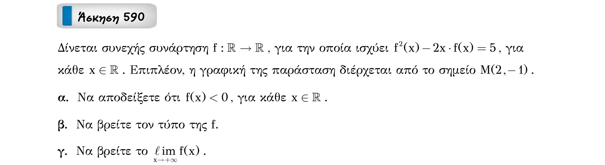 Σάρωση εκφώνησης άσκησης «Άσκηση 590» από «Ε10-εξώφυλλο», σελίδα 41.