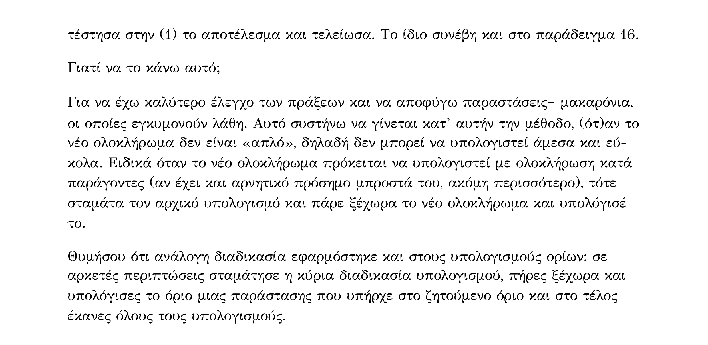 Σάρωση λύσης άσκησης «Λυμένο παράδειγμα 18» από «Ε2(Θ2)+Κ3(Α)-εξώφυλλο», σελίδα 11.