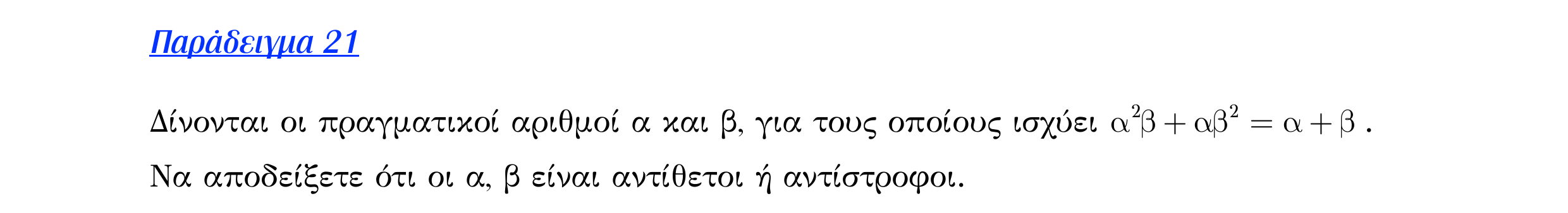Σάρωση εκφώνησης άσκησης «Λυμένο παράδειγμα 21» από «ΟΙ ΠΡΑΓΜΑΤΙΚΟΙ ΑΡΙΘΜΟΙ-Π1», σελίδα 6.