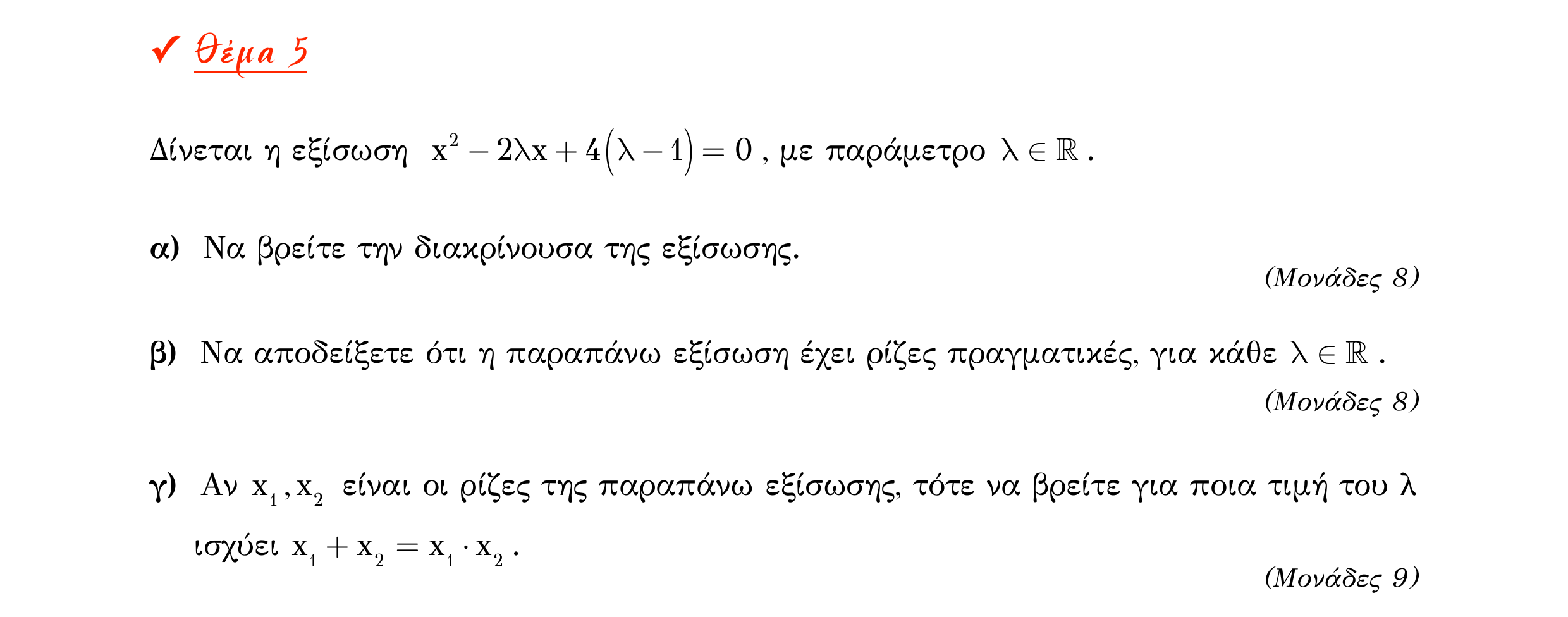 Σάρωση εκφώνησης άσκησης «Θέμα 5» από «Α ΑΛΓΕΒΡΑ-ΤΡΑΠΕΖΑ ΘΕΜΑΤΩΝ-2ο θέμα (Δεκ.2020)», σελίδα 5.