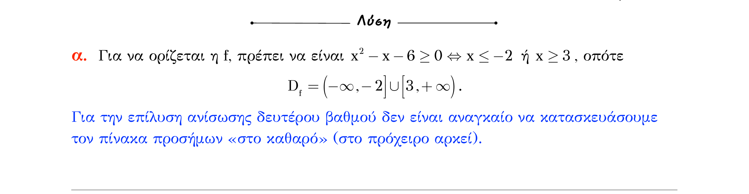 Σάρωση λύσης άσκησης «Άσκηση 47» από «Ε1-Π4-εξώφυλλο», σελίδα 12.