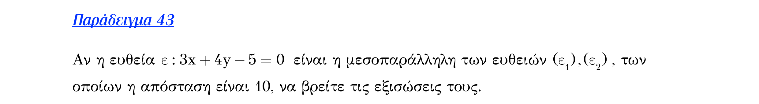 Σάρωση εκφώνησης άσκησης «Λυμένο παράδειγμα 43» από «Ευθείες», σελίδα 201.