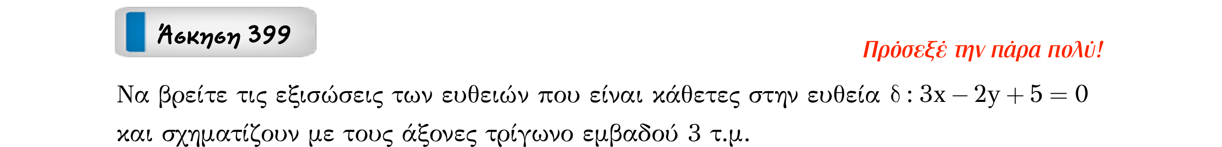 Σάρωση εκφώνησης άσκησης «Άσκηση 399» από «Ευθείες», σελίδα 253.