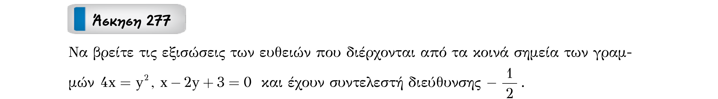 Σάρωση εκφώνησης άσκησης «Άσκηση 277» από «Ευθείες», σελίδα 85.