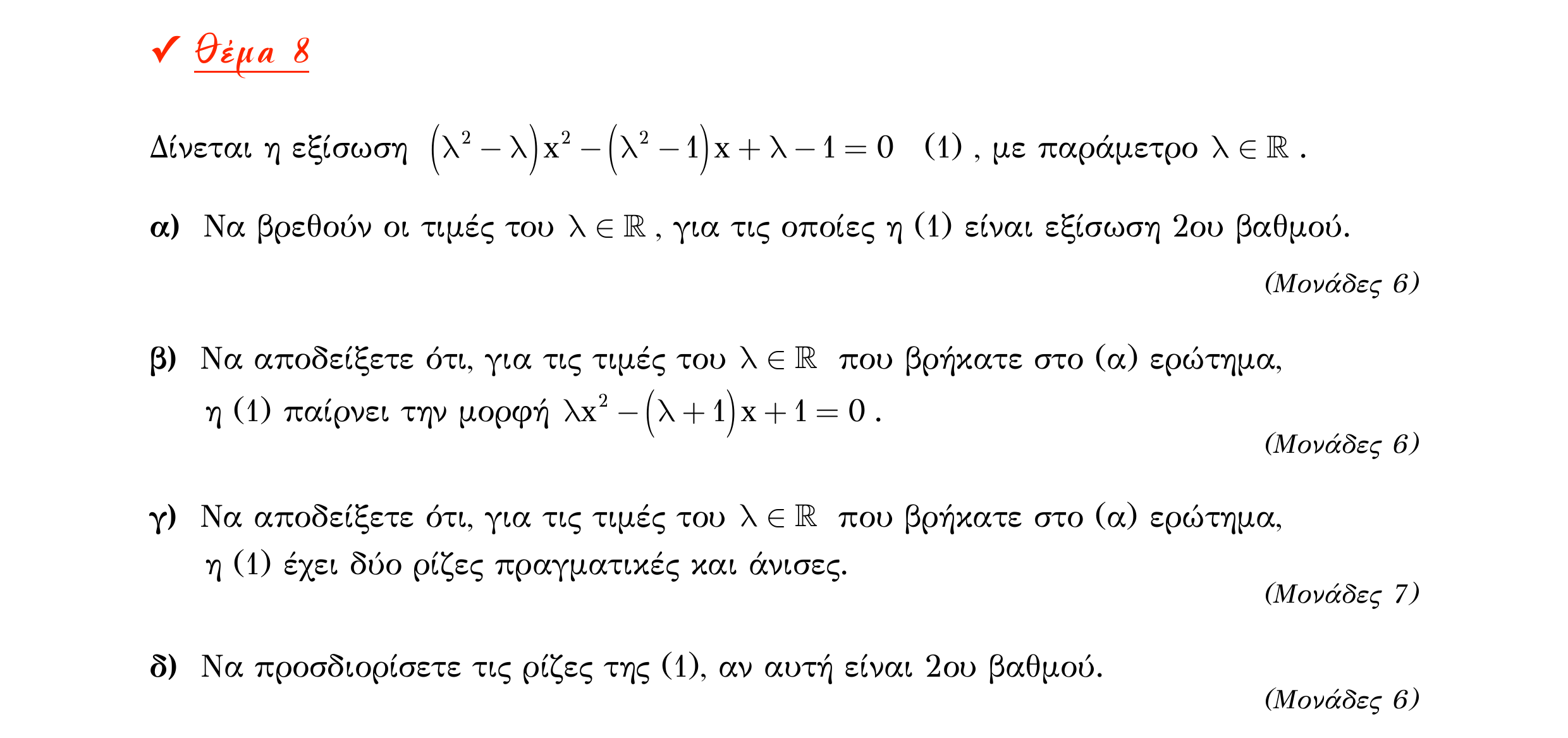 Σάρωση εκφώνησης άσκησης «Θέμα 8» από «Α ΑΛΓΕΒΡΑ-ΤΡΑΠΕΖΑ ΘΕΜΑΤΩΝ-4ο θέμα (Δεκ.2020)», σελίδα 9.