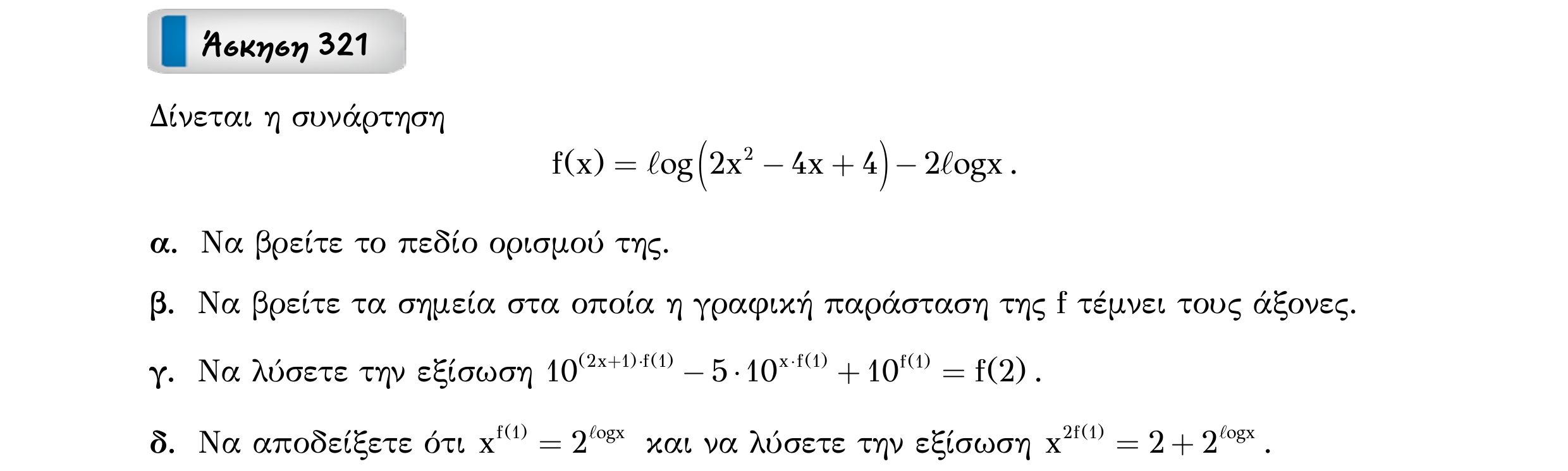 Σάρωση εκφώνησης άσκησης «Άσκηση 321» από «Εκθετική-Λογαριθμική-Παράγραφος 3-Κ9 (Α)», σελίδα 27.
