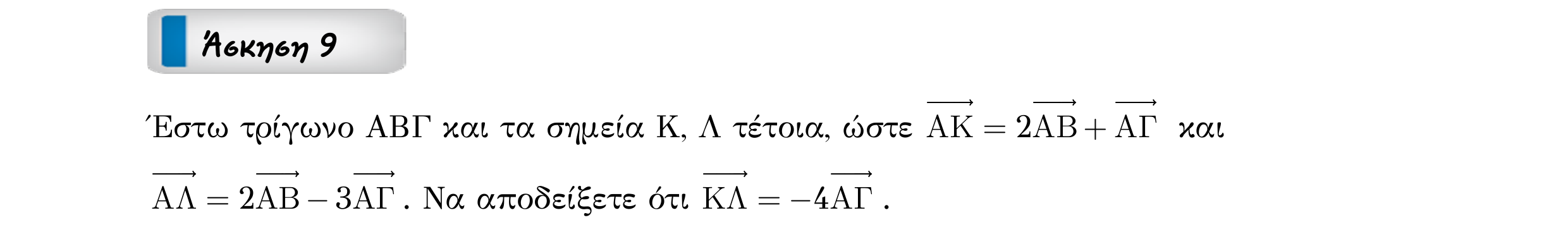 Σάρωση εκφώνησης άσκησης «Άσκηση 9» από «Διανύσματα», σελίδα 40.