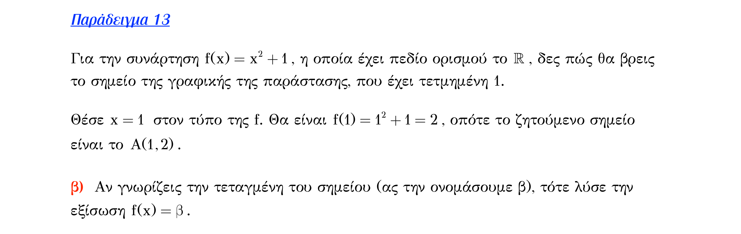 Σάρωση λυμένου παραδείγματος «Λυμένο παράδειγμα 13» από «Ε1-Π2-εξώφυλλο», σελίδα 12.