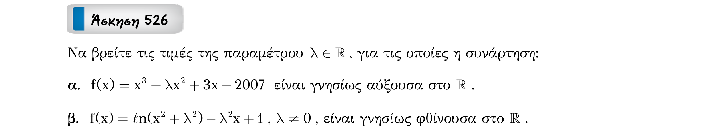 Σάρωση εκφώνησης άσκησης «Άσκηση 526» από «Μονοτονία (και ακρότατα) συνάρτησης – Κατηγορία 49», σελίδα 5.
