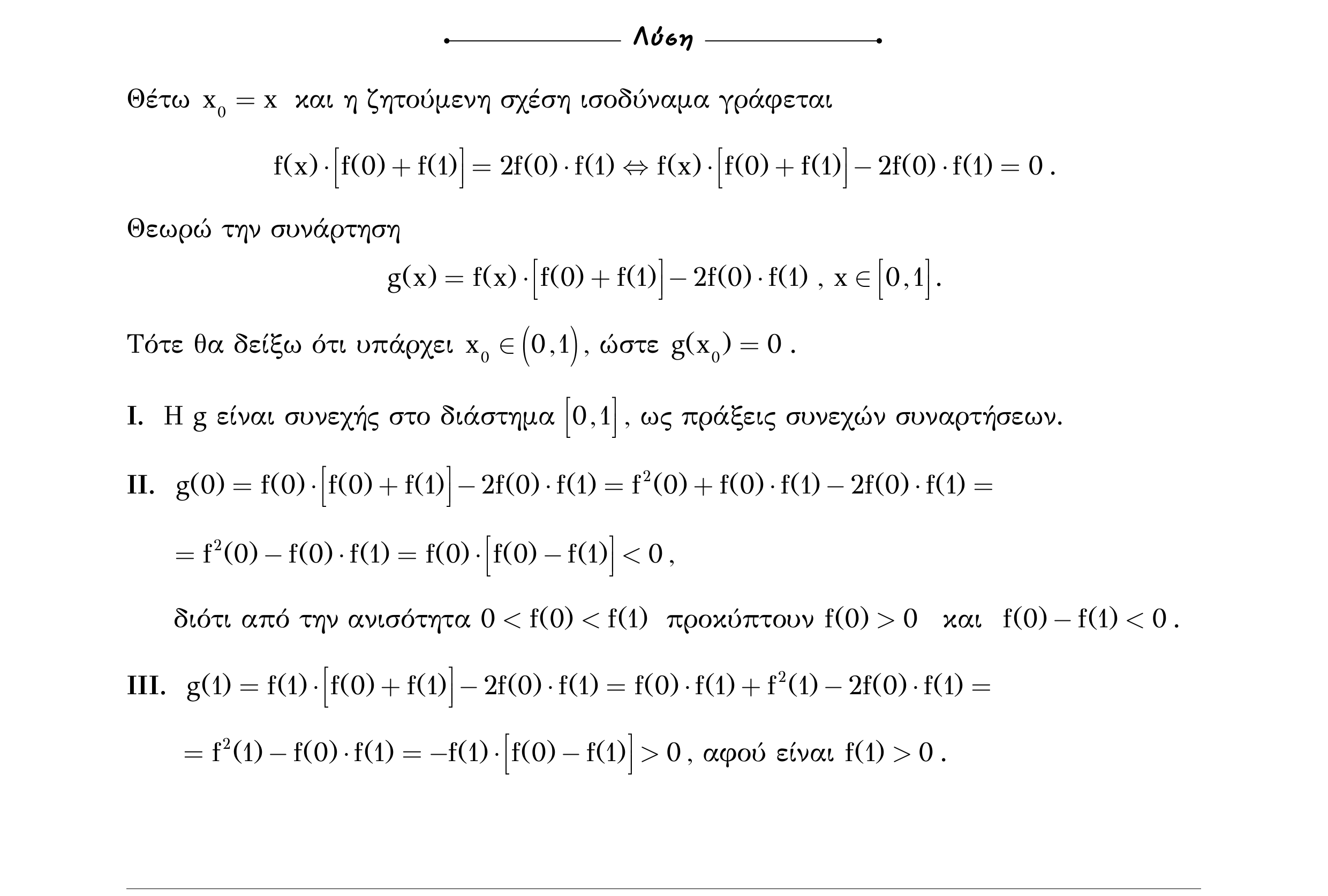 Σάρωση λύσης άσκησης «Άσκηση 545» από «Ε9-Π2+Κ32-εξώφυλλο», σελίδα 25.