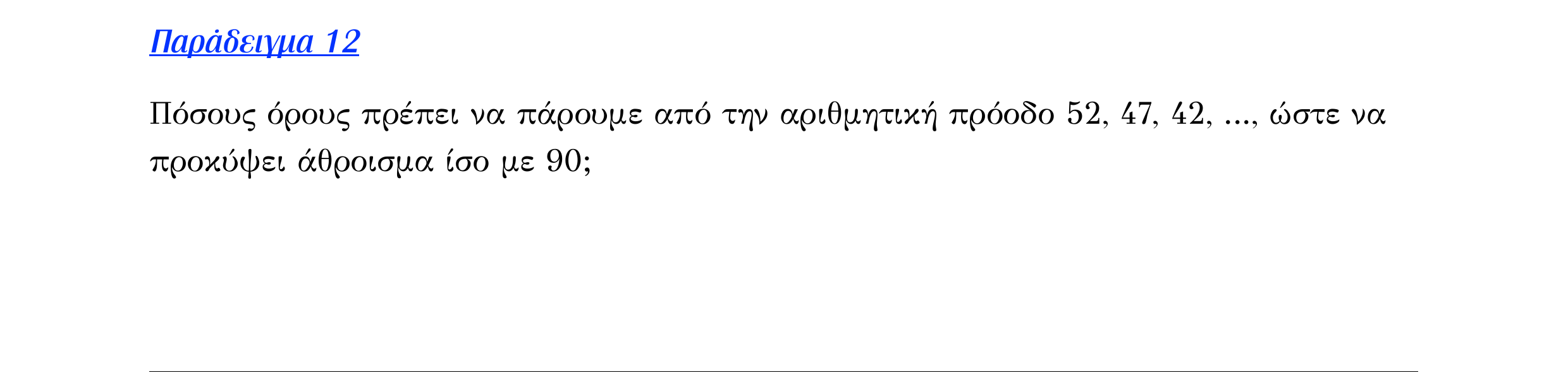 Σάρωση εκφώνησης άσκησης «Λυμένο παράδειγμα 12» από «ΠΡΟΟΔΟΙ-Π2», σελίδα 9.