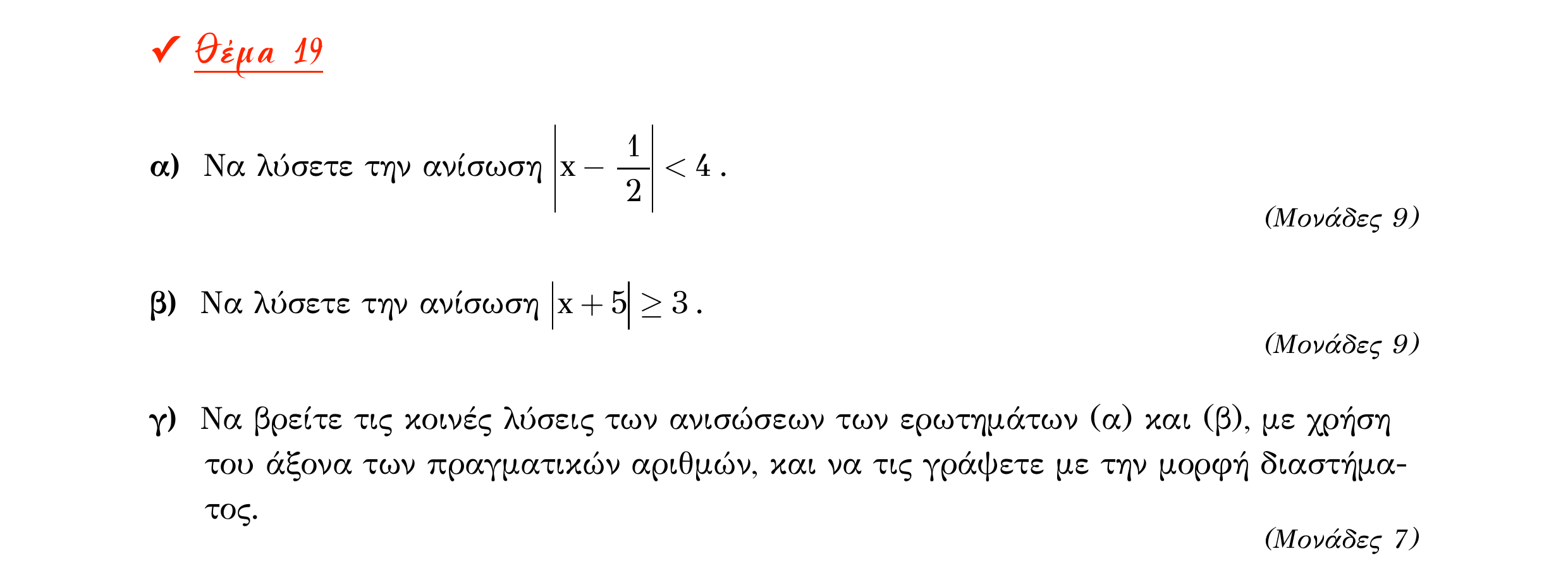 Σάρωση εκφώνησης άσκησης «Θέμα 19» από «Α ΑΛΓΕΒΡΑ-ΤΡΑΠΕΖΑ ΘΕΜΑΤΩΝ-2ο θέμα (Δεκ.2020)», σελίδα 10.