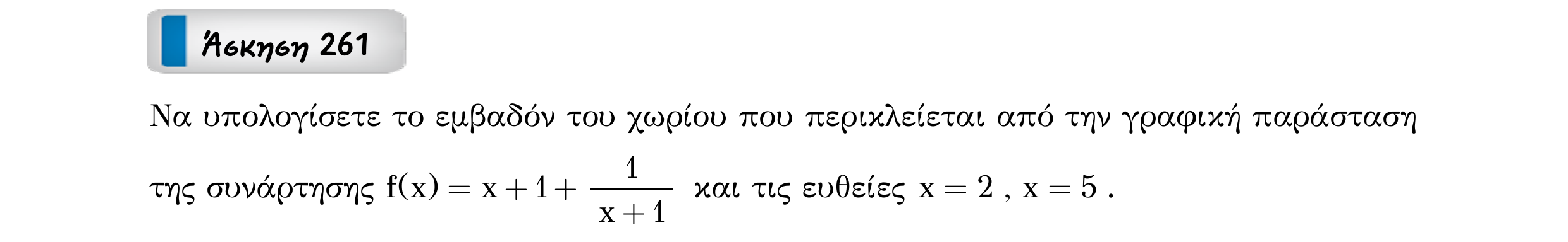 Σάρωση εκφώνησης άσκησης «Άσκηση 261» από «Ε4(Θ1)+Κ8(Α)-εξώφυλλο», σελίδα 47.