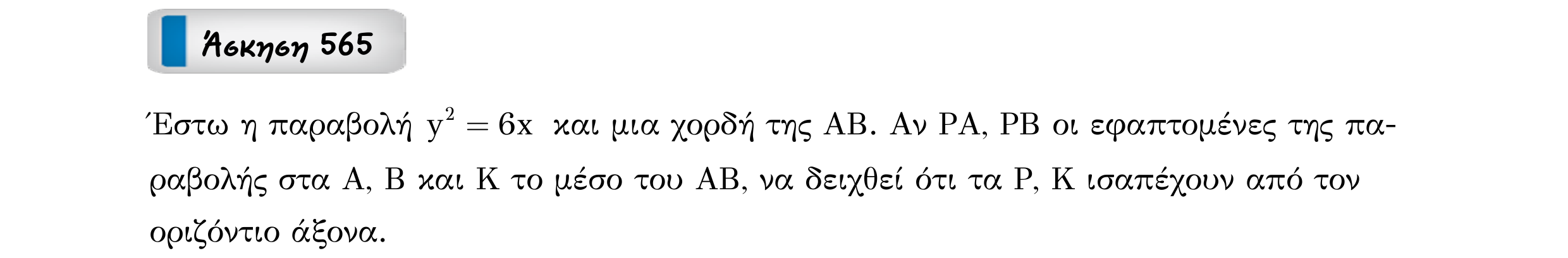 Σάρωση εκφώνησης άσκησης «Άσκηση 565» από «Κωνικές Τομές», σελίδα 138.
