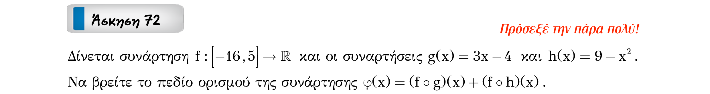 Σάρωση εκφώνησης άσκησης «Άσκηση 72» από «Ε1-Π6-εξώφυλλο», σελίδα 23.