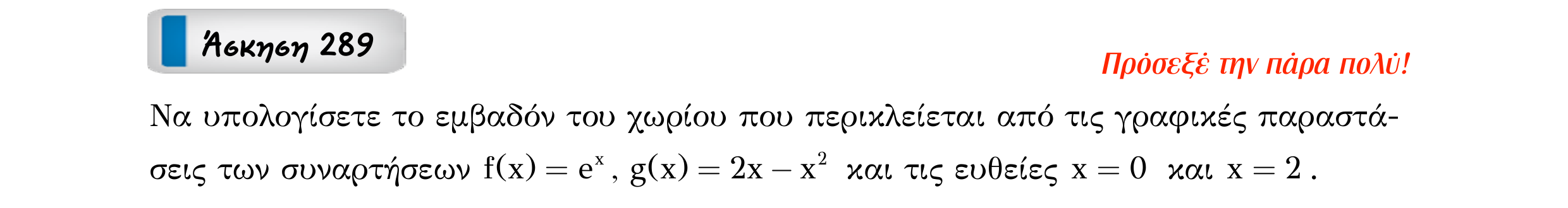 Σάρωση εκφώνησης άσκησης «Άσκηση 289» από «Ε4(Θ2)+Κ9(Α)-εξώφυλλο», σελίδα 59.