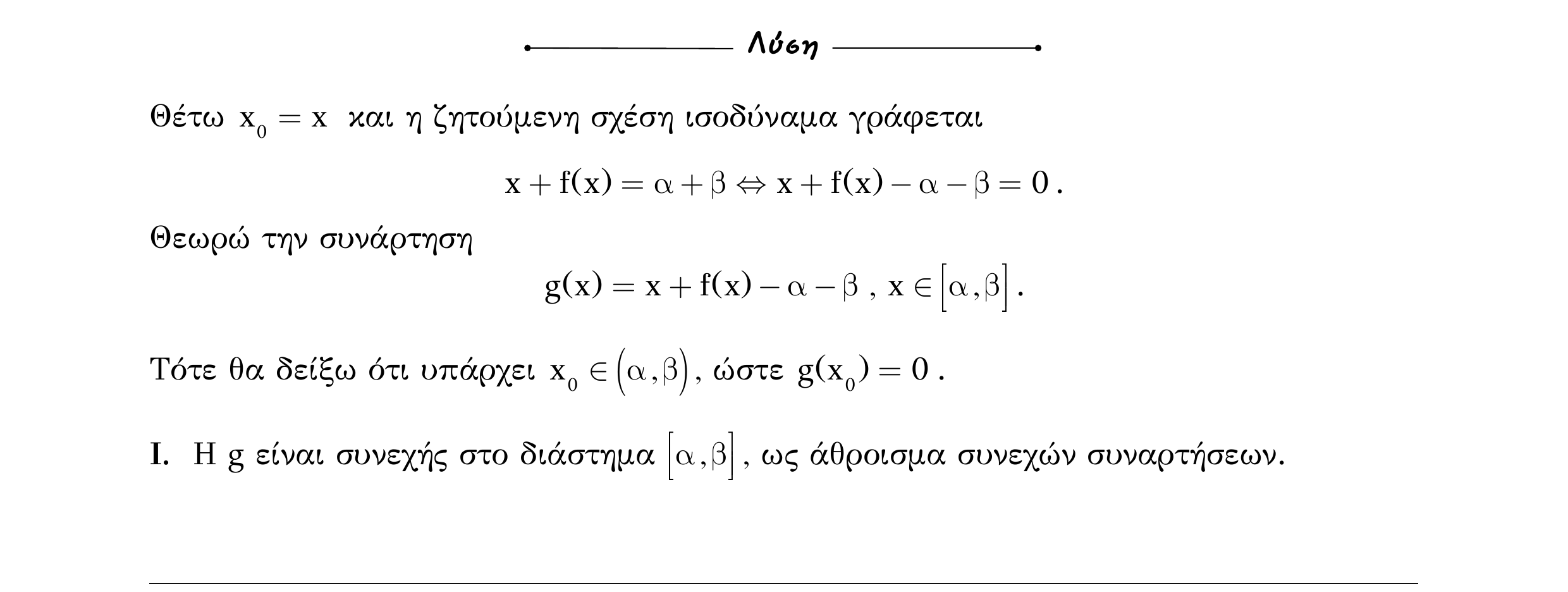 Σάρωση λύσης άσκησης «Άσκηση 534» από «Ε9-Π2+Κ32-εξώφυλλο», σελίδα 14.