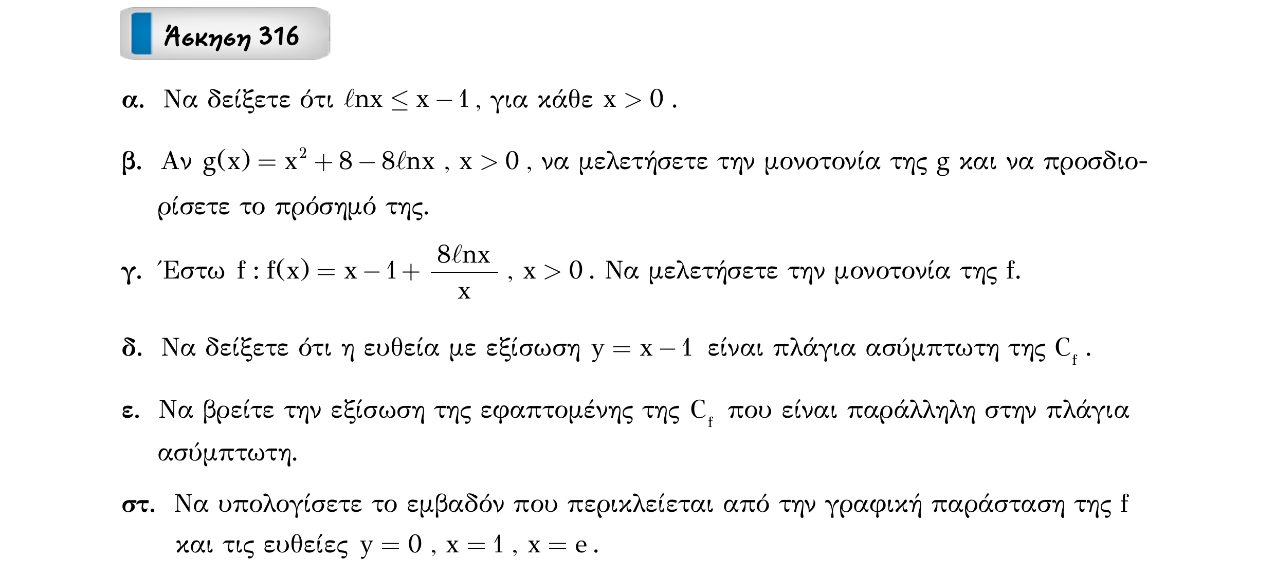 Σάρωση εκφώνησης άσκησης «Άσκηση 316» από «Ε5-Γενικές ασκήσεις-Μέρος 1(Α)-εξώφυλλο», σελίδα 52.