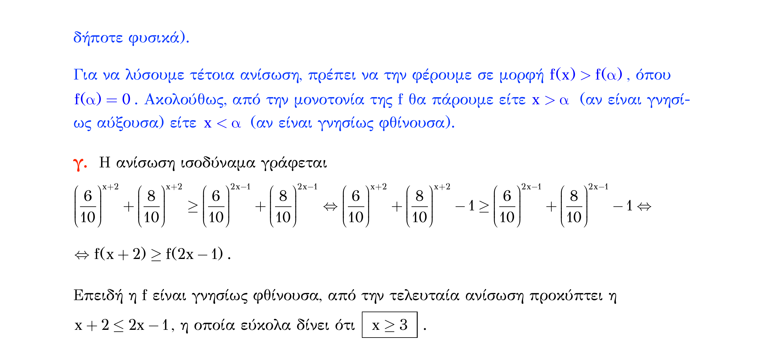 Σάρωση λύσης άσκησης «Άσκηση 94» από «Ε1-Π7-εξώφυλλο», σελίδα 25.