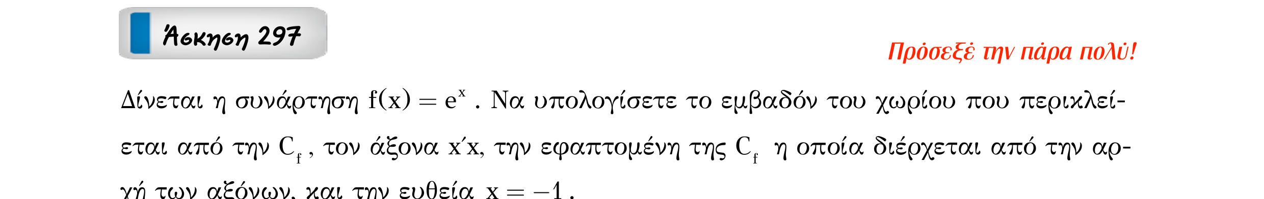 Σάρωση εκφώνησης άσκησης «Άσκηση 297» από «Ε4(Θ2)+Κ9(Α)-εξώφυλλο», σελίδα 78.