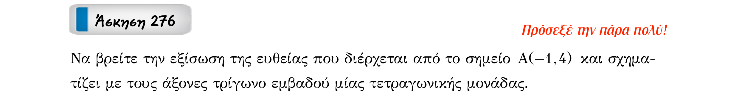 Σάρωση εκφώνησης άσκησης «Άσκηση 276» από «Ευθείες», σελίδα 84.