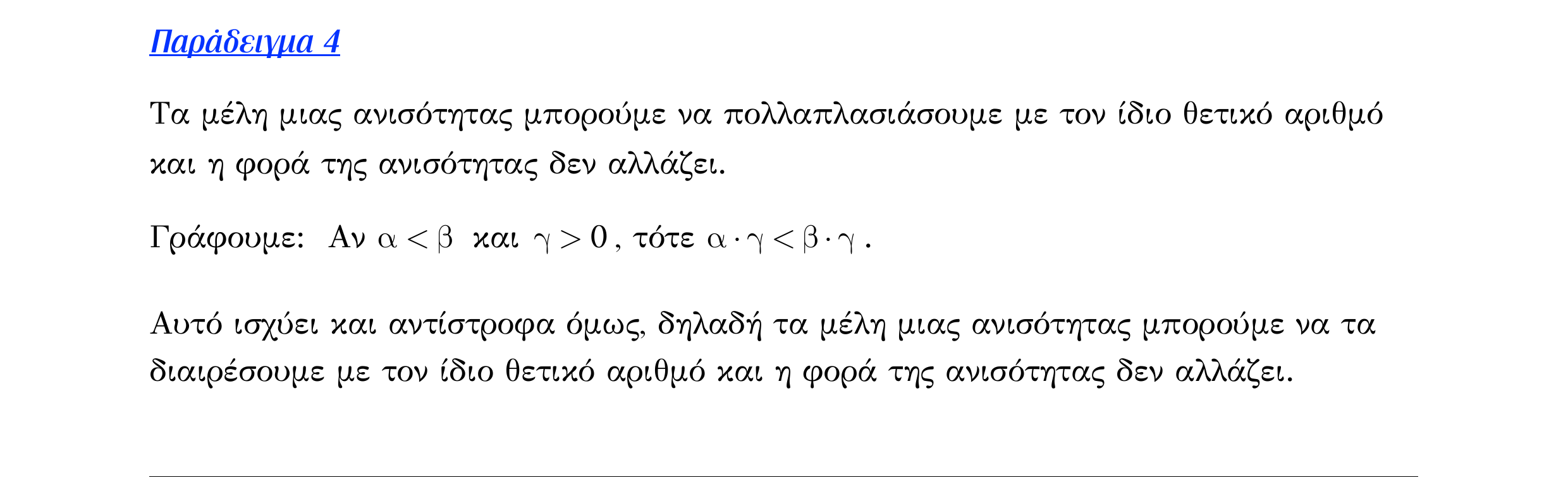 Σάρωση λυμένου παραδείγματος «Λυμένο παράδειγμα 4» από «ΟΙ ΠΡΑΓΜΑΤΙΚΟΙ ΑΡΙΘΜΟΙ-Εισαγωγικό κεφάλαιο», σελίδα 5.