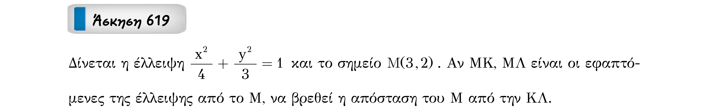 Σάρωση εκφώνησης άσκησης «Άσκηση 619» από «Κωνικές Τομές», σελίδα 219.