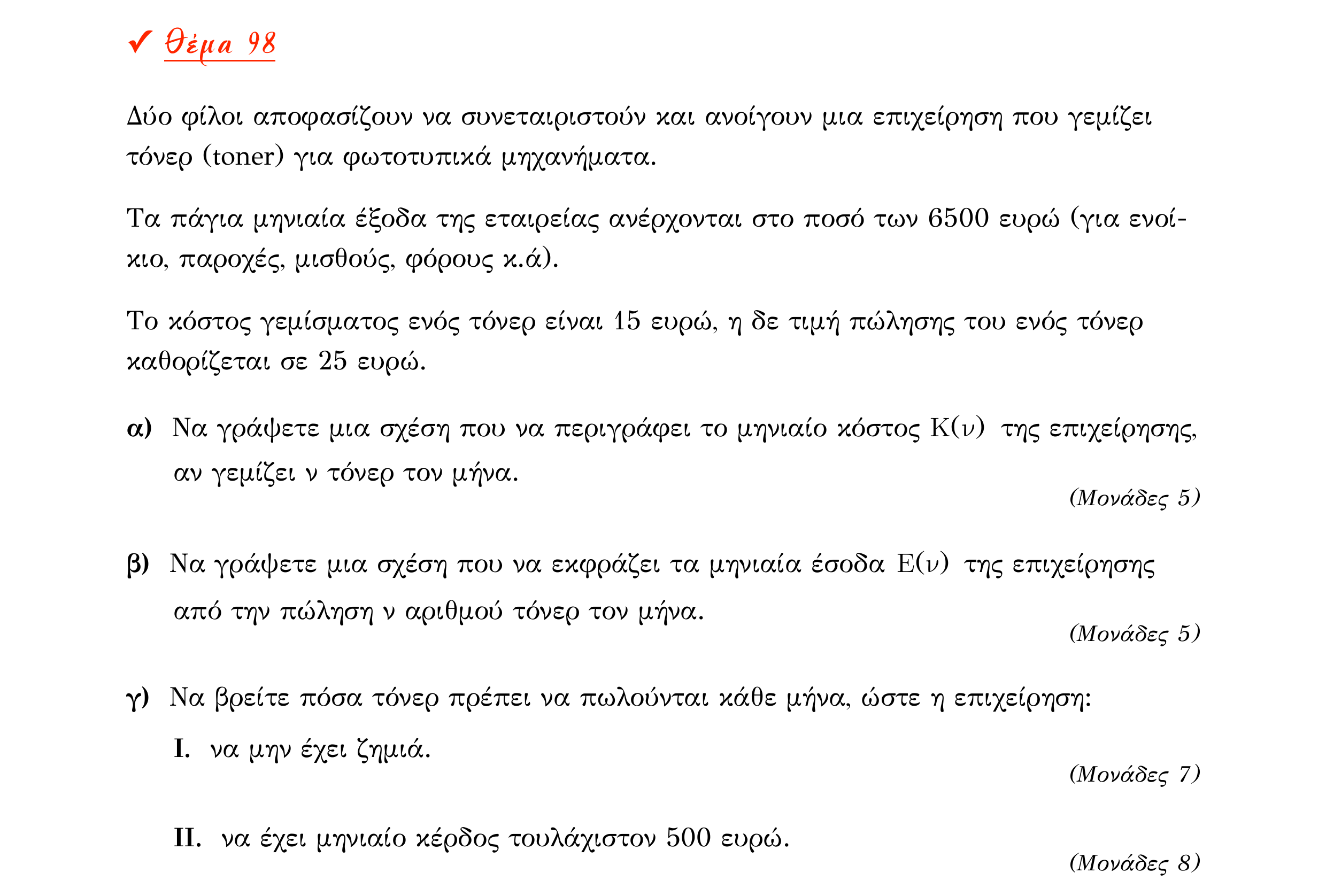 Σάρωση εκφώνησης άσκησης «Θέμα 98» από «Α ΑΛΓΕΒΡΑ-ΤΡΑΠΕΖΑ ΘΕΜΑΤΩΝ-4ο θέμα (Δεκ.2020)», σελίδα 64.