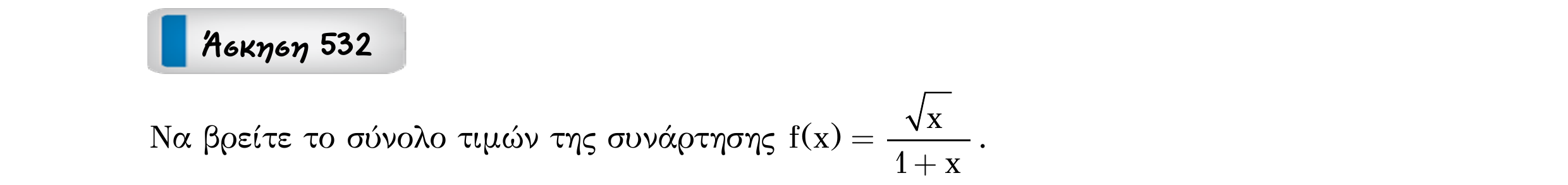 Σάρωση εκφώνησης άσκησης «Άσκηση 532» από «Μονοτονία (και ακρότατα) συνάρτησης – Κατηγορία 50», σελίδα 20.