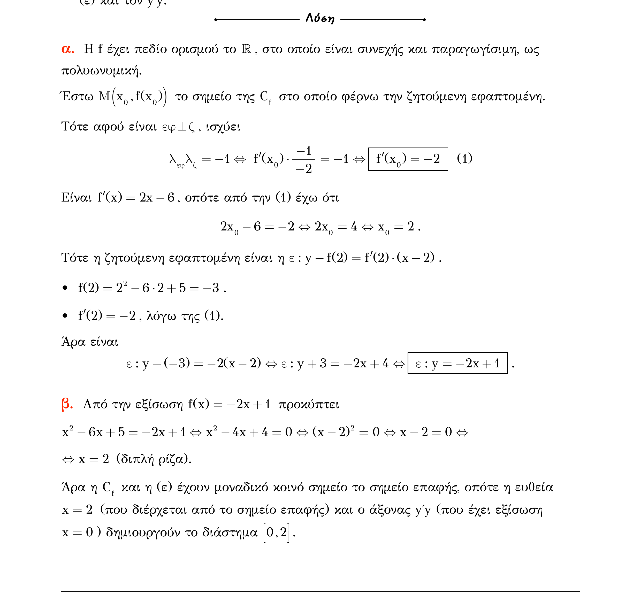Σάρωση λύσης άσκησης «Άσκηση 299» από «Ε4(Θ2)+Κ9(Α)-εξώφυλλο», σελίδα 80.
