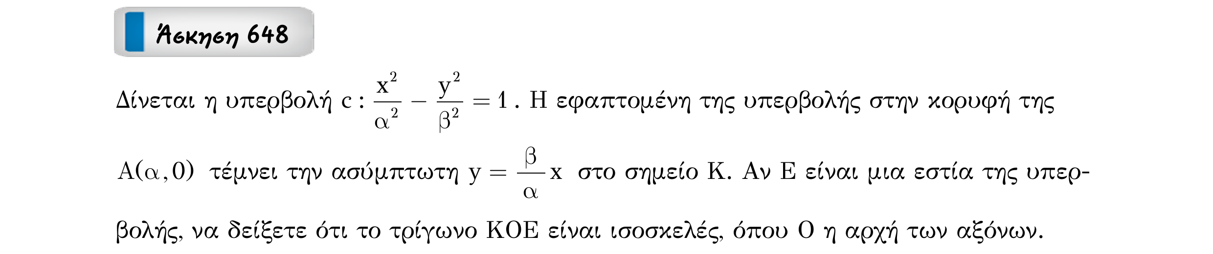 Σάρωση εκφώνησης άσκησης «Άσκηση 648» από «Κωνικές Τομές», σελίδα 260.