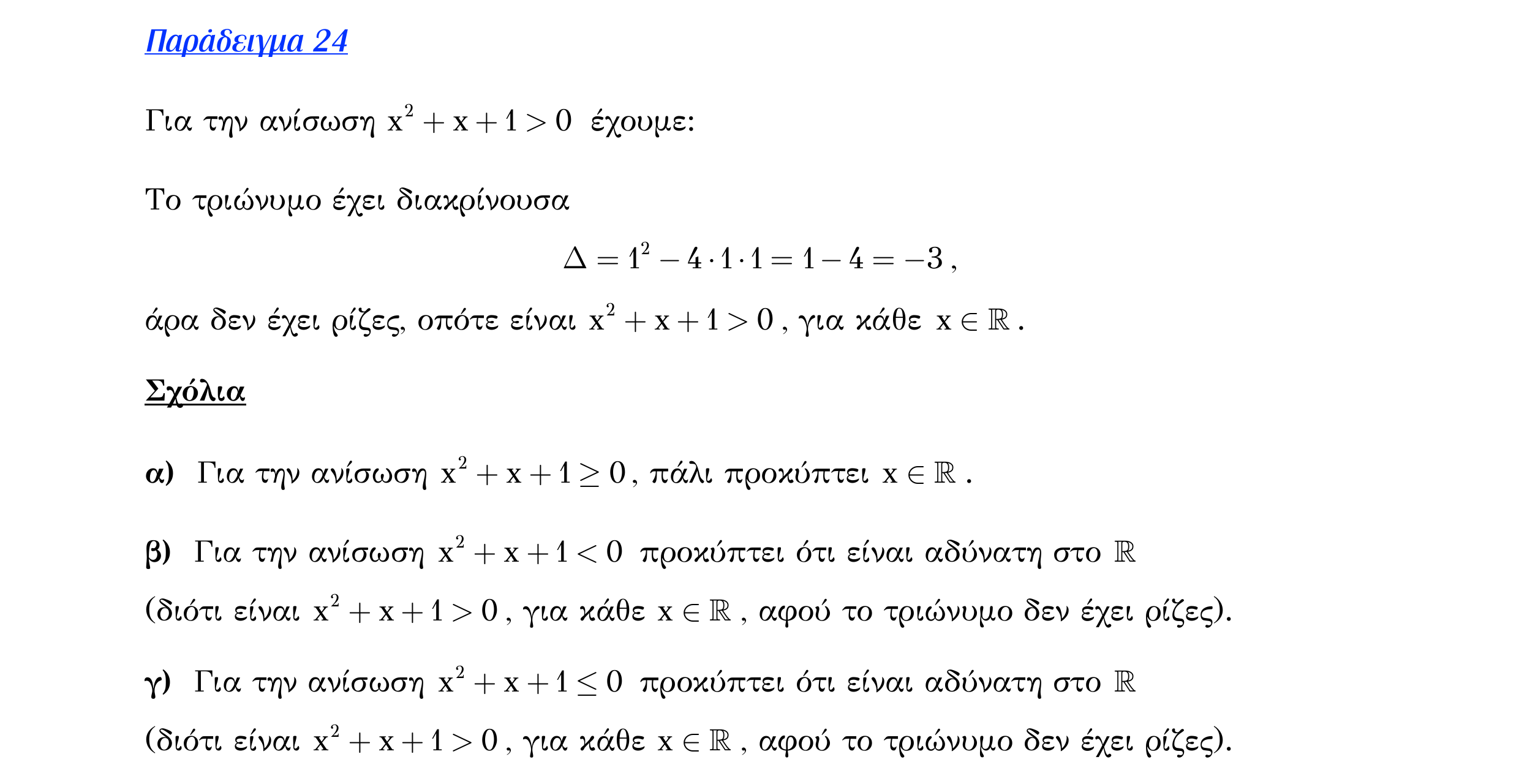 Σάρωση λυμένου παραδείγματος «Λυμένο παράδειγμα 24» από «ΑΝΙΣΩΣΕΙΣ-Π2», σελίδα 16.