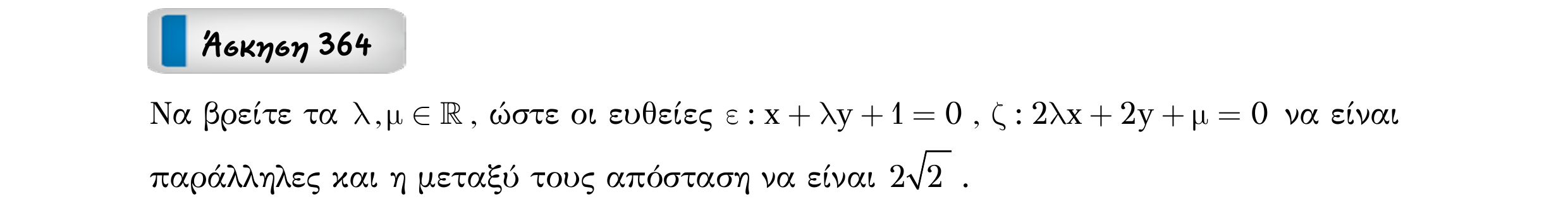 Σάρωση εκφώνησης άσκησης «Άσκηση 364» από «Ευθείες», σελίδα 214.