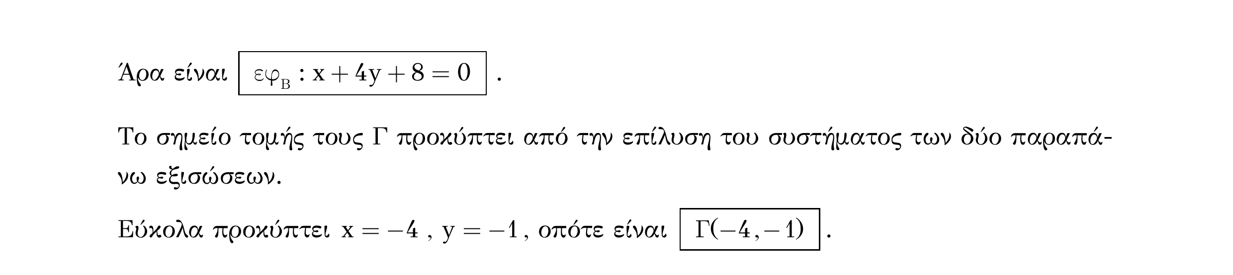 Σάρωση λύσης άσκησης «Άσκηση 558» από «Κωνικές Τομές», σελίδα 133.