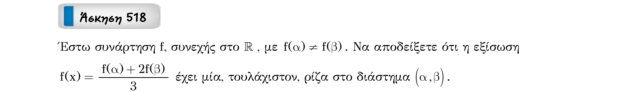 Σάρωση εκφώνησης άσκησης «Άσκηση 518» από «Ε9-Π2+Κ31-εξώφυλλο», σελίδα 34.