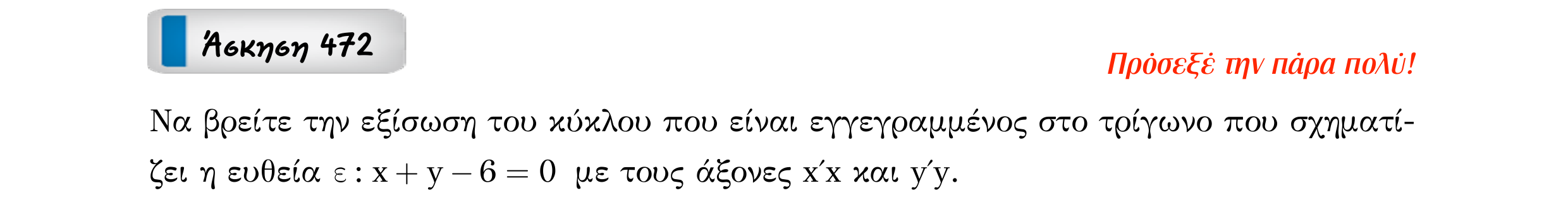 Σάρωση εκφώνησης άσκησης «Άσκηση 472» από «Κωνικές Τομές», σελίδα 66.