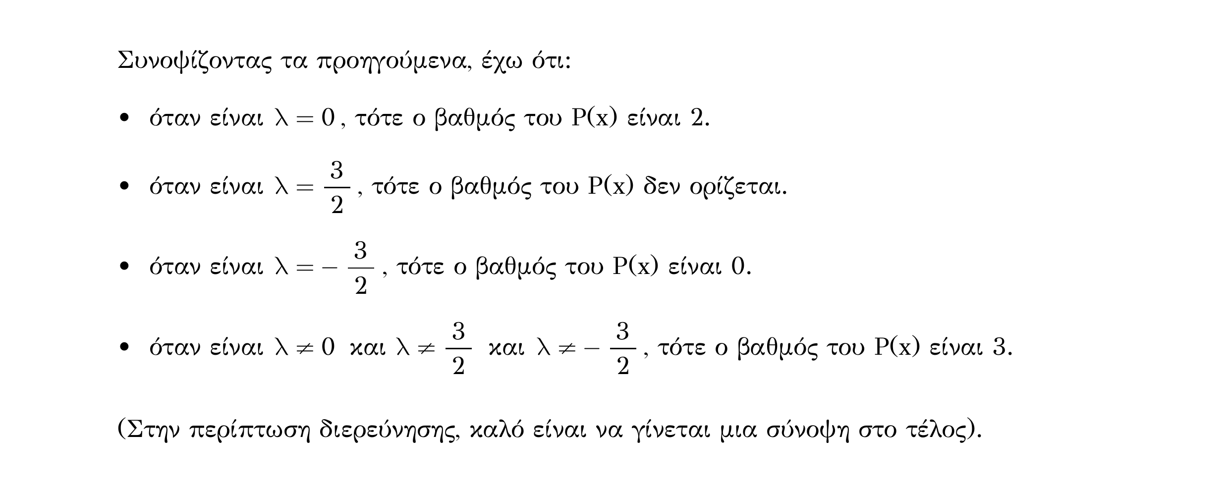 Σάρωση λύσης άσκησης «Λυμένο παράδειγμα 3» από «ΠΟΛΥΩΝΥΜΑ-Παράγραφος 1 (Θ)», σελίδα 12.