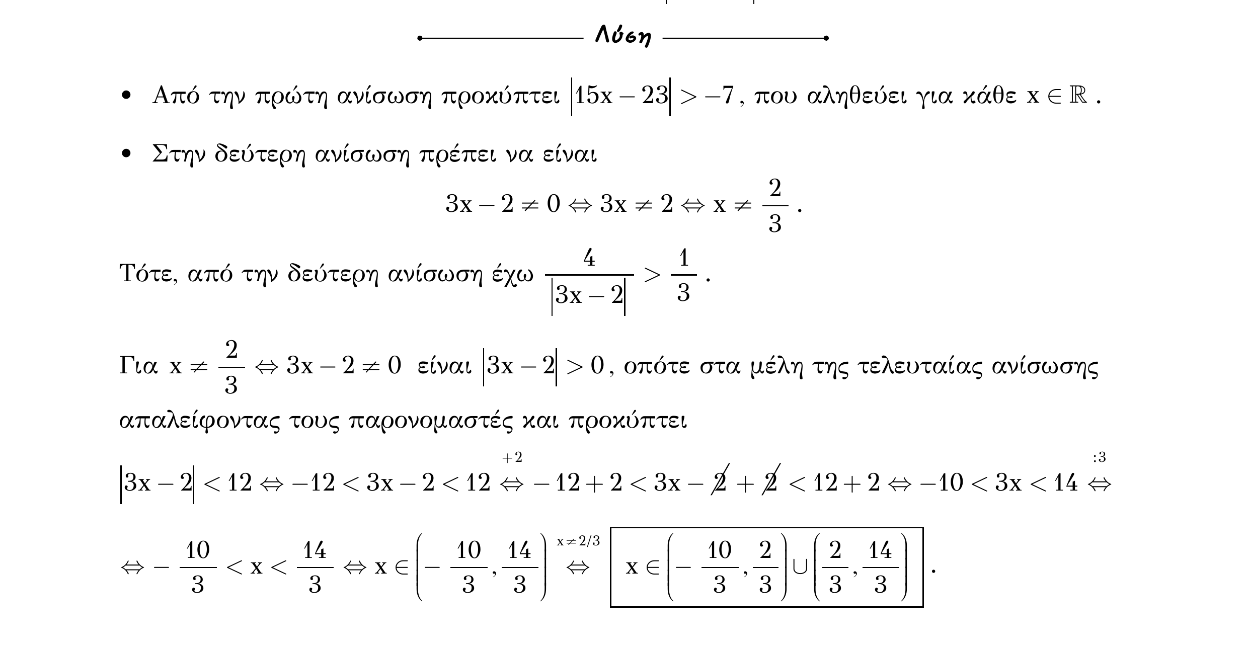 Σάρωση λύσης άσκησης «Άσκηση 10» από «ΑΝΙΣΩΣΕΙΣ-30 επαναληπτικές ασκήσεις», σελίδα 11.