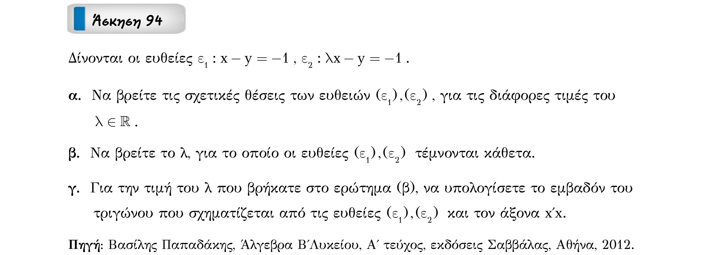 Σάρωση εκφώνησης άσκησης «Άσκηση 94» από «ΣΥΣΤΗΜΑΤΑ-Παράγραφος 2-Κ4 (Α)», σελίδα 35.