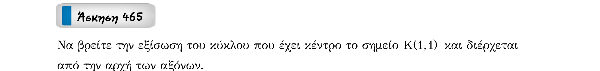Σάρωση εκφώνησης άσκησης «Άσκηση 465» από «Κωνικές Τομές», σελίδα 63.
