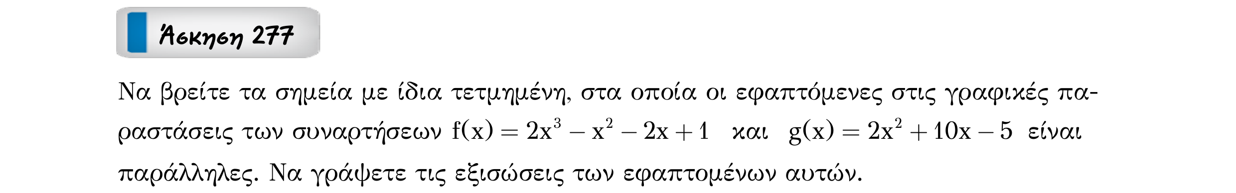Σάρωση εκφώνησης άσκησης «Άσκηση 277» από «Εφαπτομένη γραφικής παράστασης συνάρτησης – Κατηγορία 27», σελίδα 8.