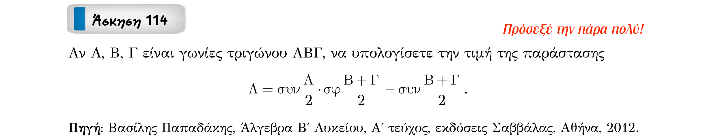 Σάρωση εκφώνησης άσκησης «Άσκηση 114» από «ΤΡΙΓΩΝΟΜΕΤΡΙΑ-Παράγραφος 3-Κ4 (Α)», σελίδα 22.
