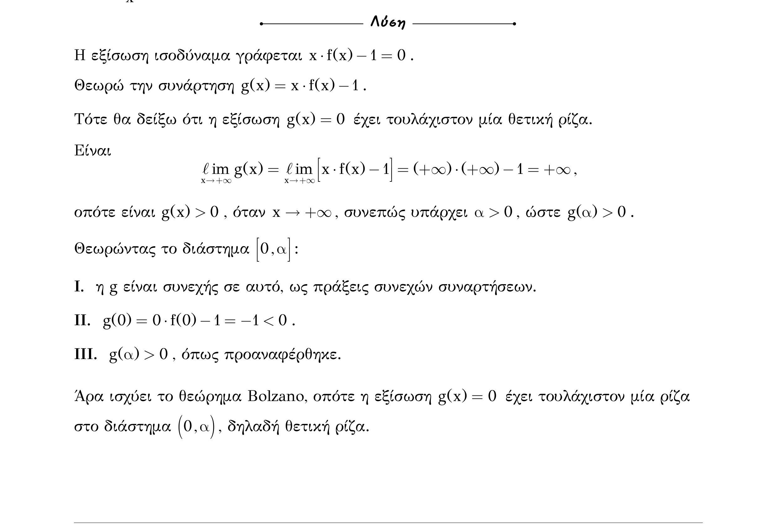 Σάρωση λύσης άσκησης «Άσκηση 508» από «Ε9-Π2+Κ31-εξώφυλλο», σελίδα 24.