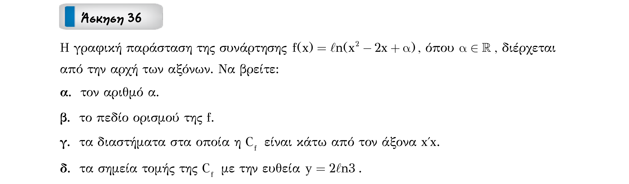Σάρωση εκφώνησης άσκησης «Άσκηση 36» από «Ε1-Π2-εξώφυλλο», σελίδα 53.
