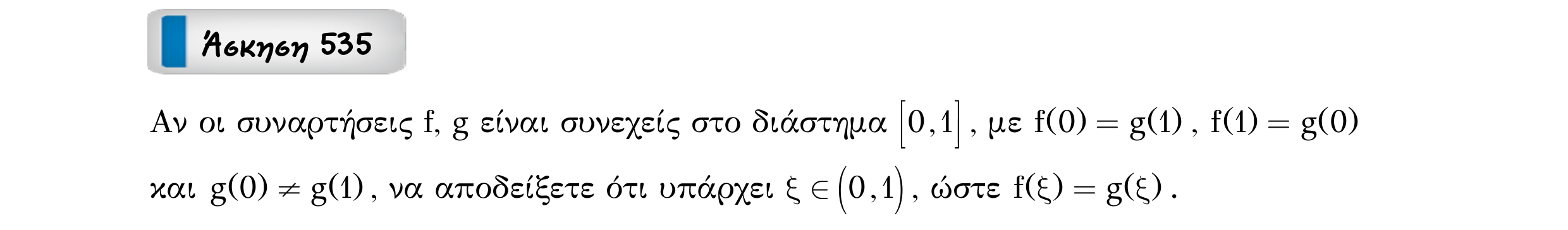 Σάρωση εκφώνησης άσκησης «Άσκηση 535» από «Ε9-Π2+Κ32-εξώφυλλο», σελίδα 15.