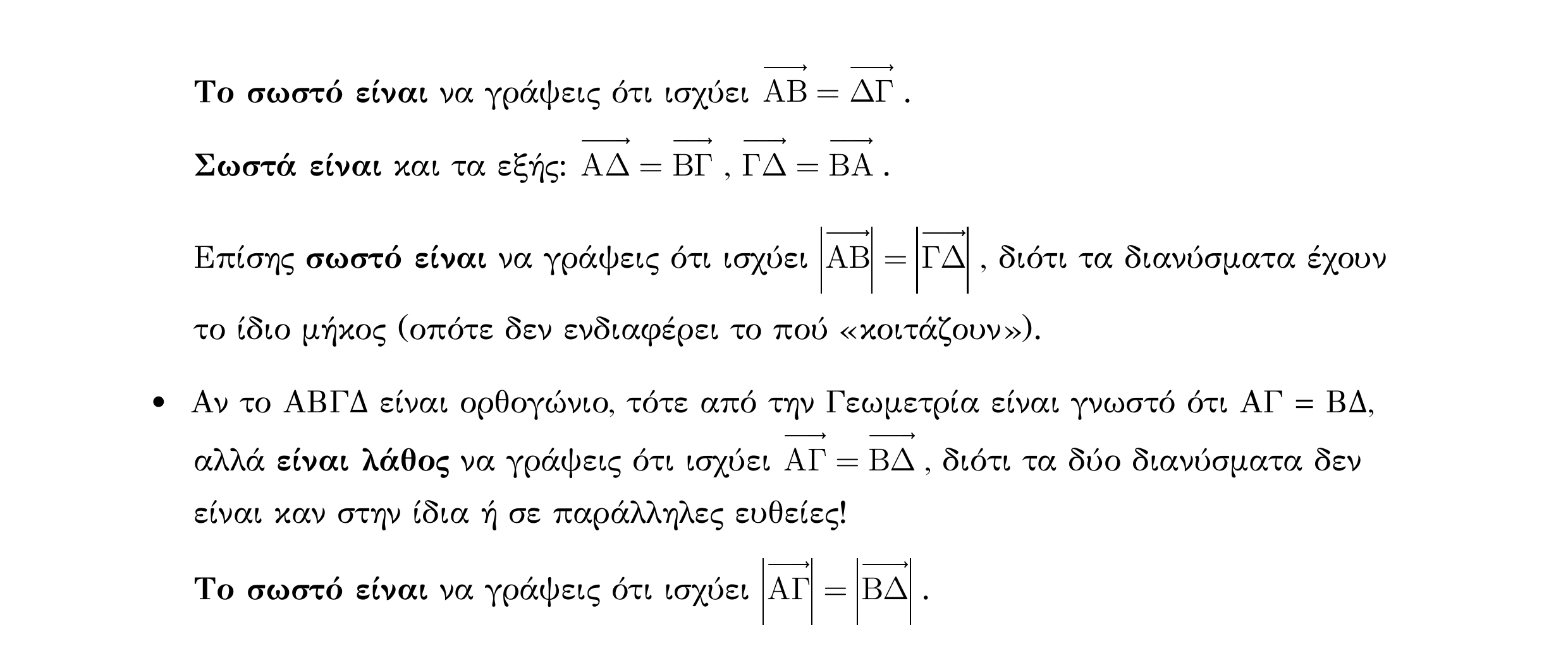 Σάρωση λυμένου παραδείγματος «Λυμένο παράδειγμα 5» από «Διανύσματα», σελίδα 19.