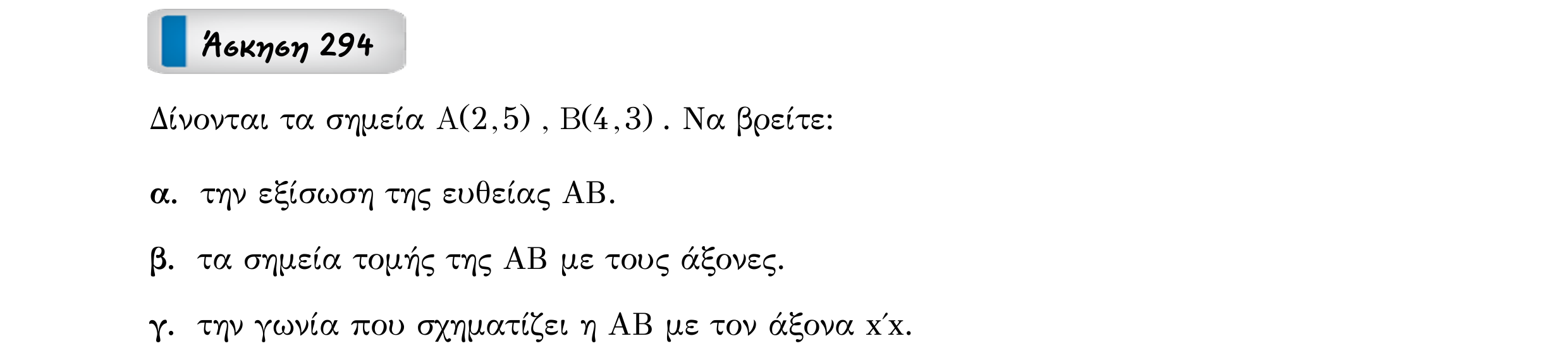 Σάρωση εκφώνησης άσκησης «Άσκηση 294» από «Ευθείες», σελίδα 104.