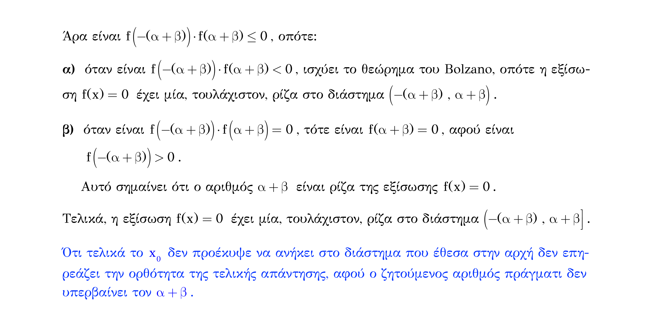 Σάρωση λύσης άσκησης «Άσκηση 551» από «Ε9-Π2+Κ33-εξώφυλλο», σελίδα 4.